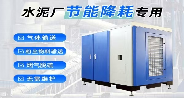 空气悬浮离心式鼓风机在水泥厂的应用